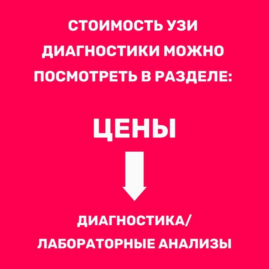 УЗД-діагностика у клініці MEDUZAS Харків — ультразвукове обстеження