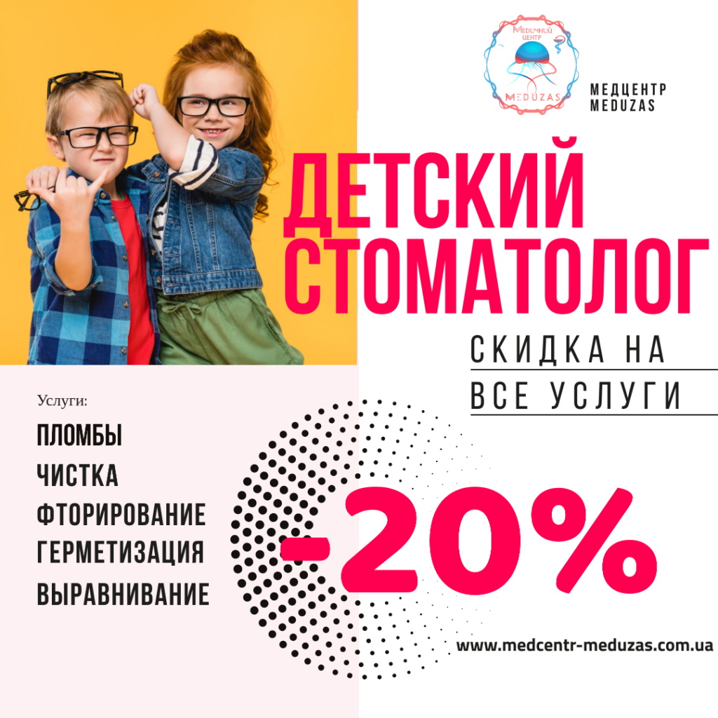 Дитяча стоматологія - медцентр Meduzas Дитячий стоматолог MEDUZAS — безболісне та безпечне лікування зубів у дітей