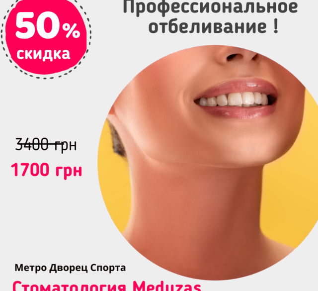 отбеливание зубов